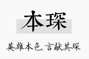 本琛名字的寓意及含义