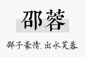 邵蓉名字的寓意及含义