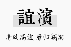 谊滨名字的寓意及含义