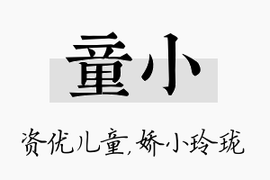 童小名字的寓意及含义