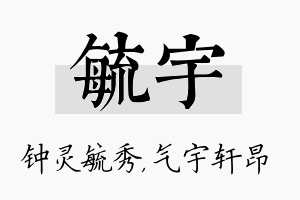 毓宇名字的寓意及含义