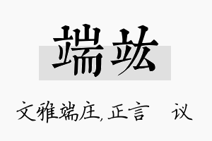 端竑名字的寓意及含义