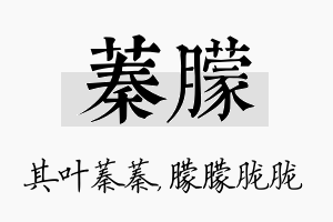 蓁朦名字的寓意及含义