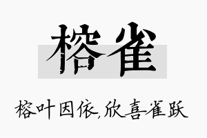 榕雀名字的寓意及含义