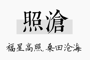 照沧名字的寓意及含义