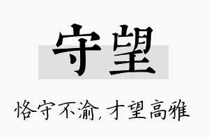 守望名字的寓意及含义