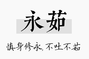 永茹名字的寓意及含义