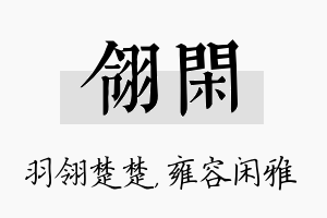 翎闲名字的寓意及含义