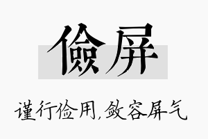 俭屏名字的寓意及含义