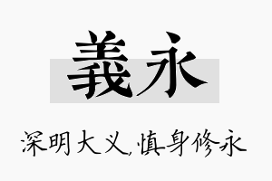 义永名字的寓意及含义