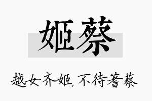 姬蔡名字的寓意及含义