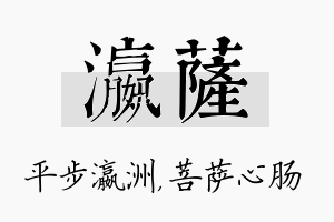 瀛萨名字的寓意及含义