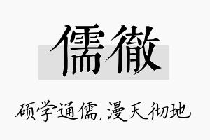 儒彻名字的寓意及含义