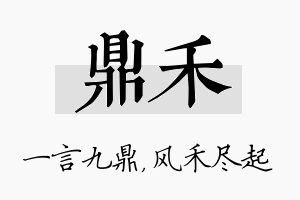 鼎禾名字的寓意及含义