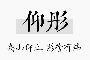 仰彤名字的寓意及含义