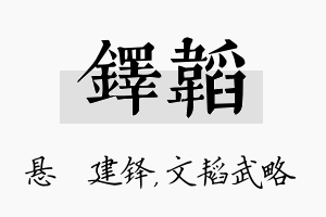 铎韬名字的寓意及含义