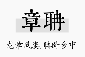 章聃名字的寓意及含义