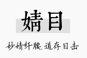 婧目名字的寓意及含义