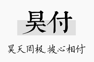 昊付名字的寓意及含义