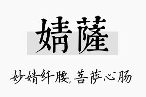 婧萨名字的寓意及含义