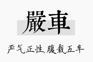 严车名字的寓意及含义