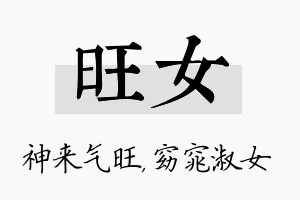 旺女名字的寓意及含义