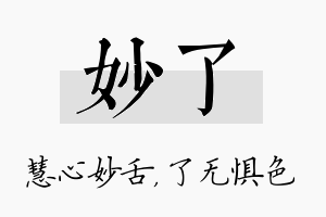 妙了名字的寓意及含义