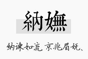 纳妩名字的寓意及含义