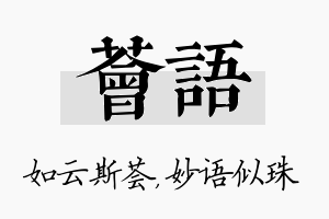 荟语名字的寓意及含义