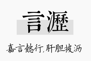 言沥名字的寓意及含义