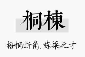 桐栋名字的寓意及含义