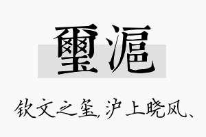 玺沪名字的寓意及含义