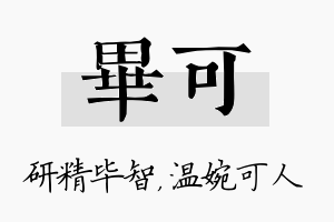 毕可名字的寓意及含义