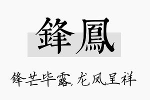 锋凤名字的寓意及含义