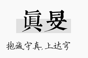 真旻名字的寓意及含义