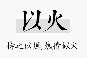 以火名字的寓意及含义