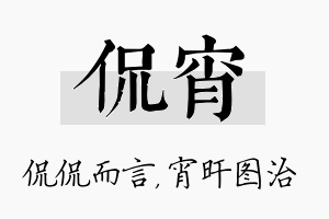 侃宵名字的寓意及含义