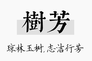 树芳名字的寓意及含义