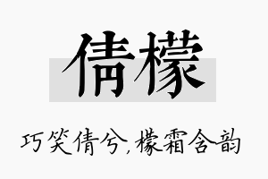 倩檬名字的寓意及含义