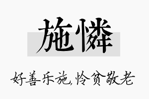 施怜名字的寓意及含义