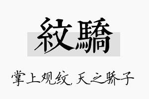 纹骄名字的寓意及含义