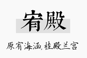 宥殿名字的寓意及含义