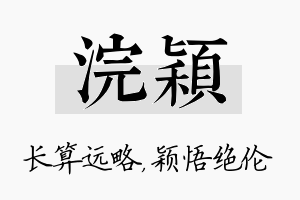 浣颖名字的寓意及含义