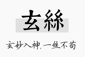 玄丝名字的寓意及含义