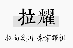 拉耀名字的寓意及含义