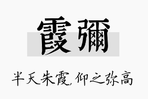 霞弥名字的寓意及含义