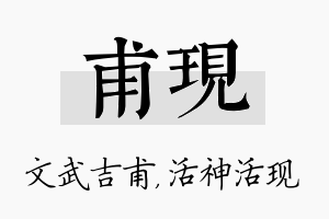 甫现名字的寓意及含义