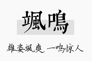 飒鸣名字的寓意及含义