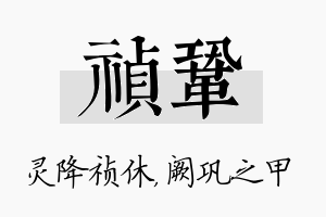 祯巩名字的寓意及含义