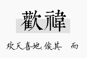 欢祎名字的寓意及含义